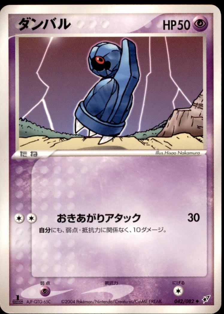 Beldum [1st-Edition]
